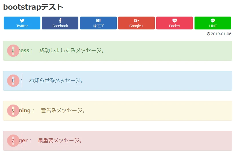 Bootstrap 警告する