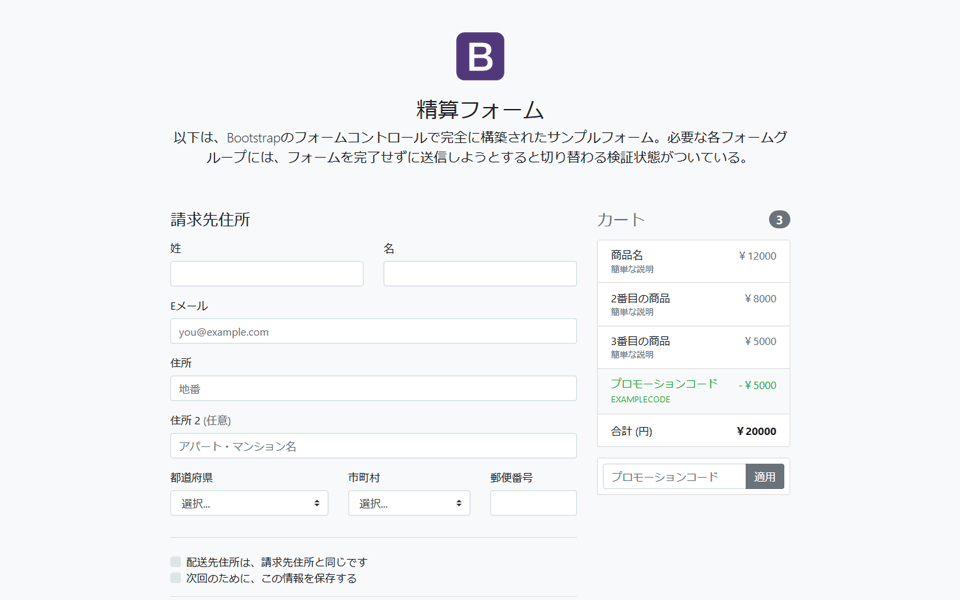 Bootstrap4 カスタムフォーム