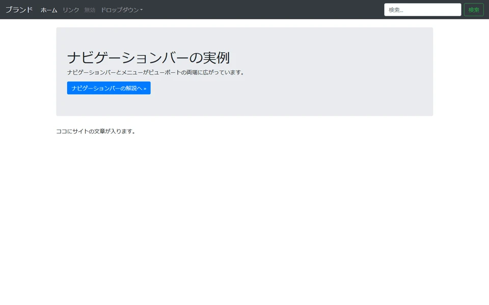 Bootstrap4 ナビゲーション