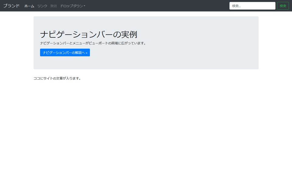 Bootstrap4 ナビゲーションバー