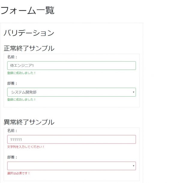 Bootstrap4 フォームコントロール