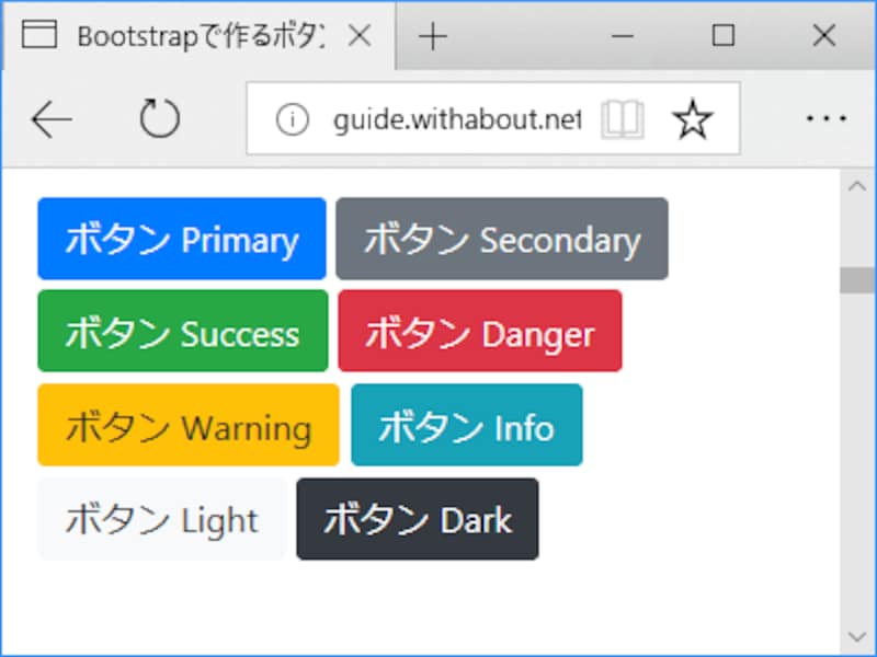 Bootstrap4 ボタン