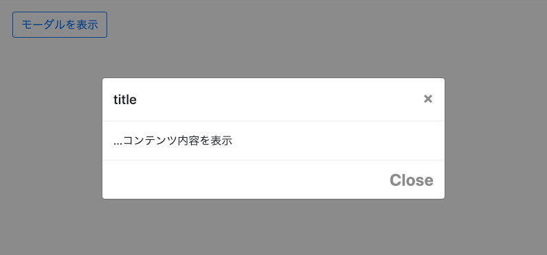 Bootstrap4 モーダルボックス