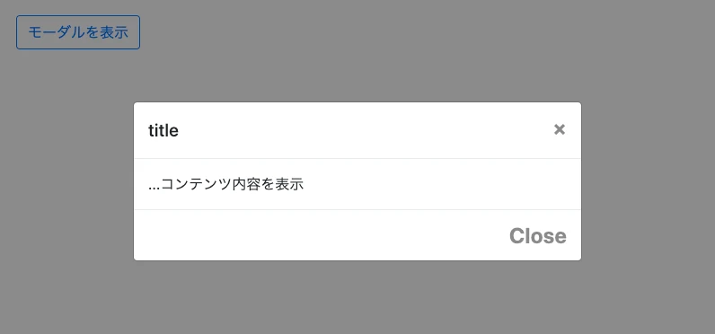 Bootstrap4 モーダルボックス