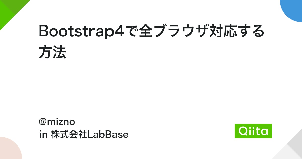 Bootstrap4はどのブラウザに対応していますか？