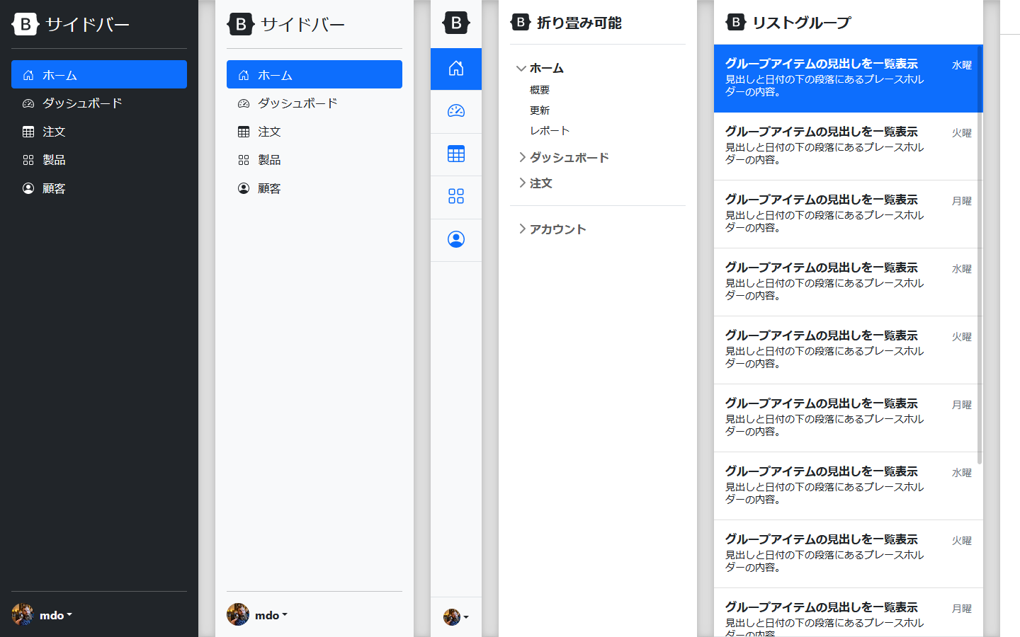 Bootstrap5 サイドバーのナビゲーション