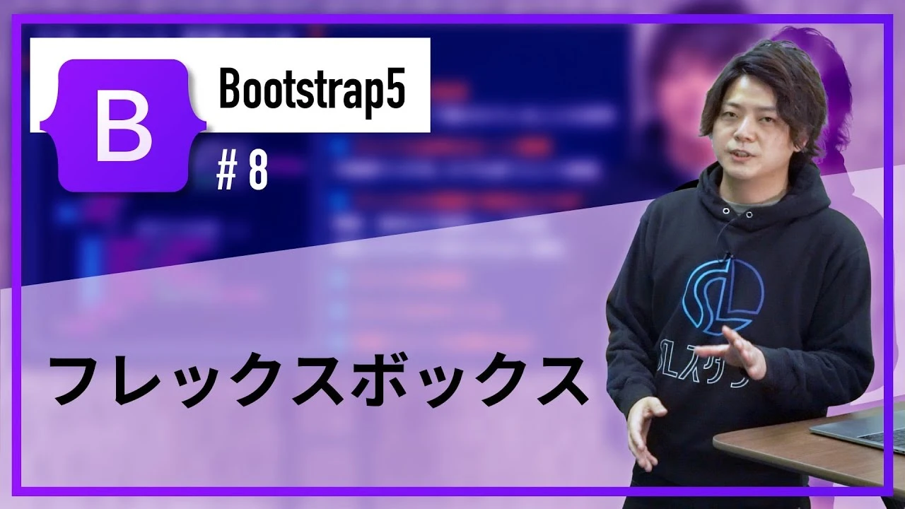 Bootstrap5 フレックス