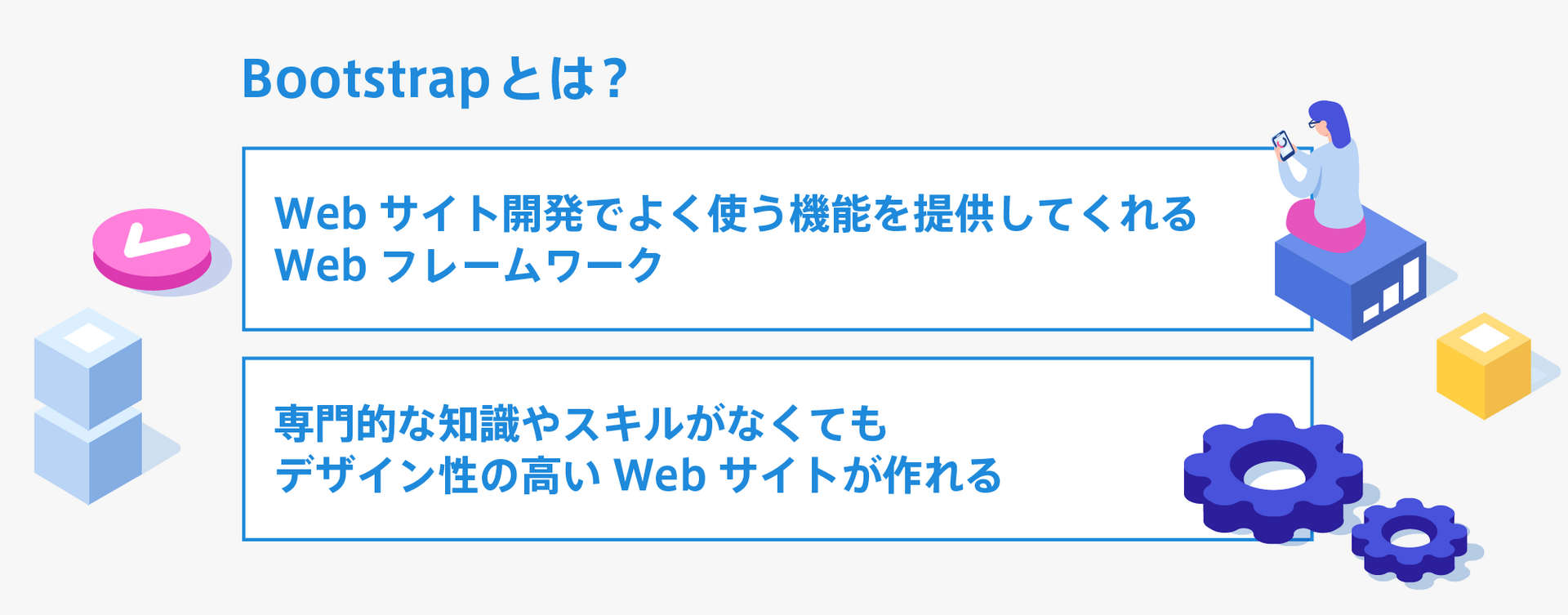 Bootstrapにはどんな種類がありますか？