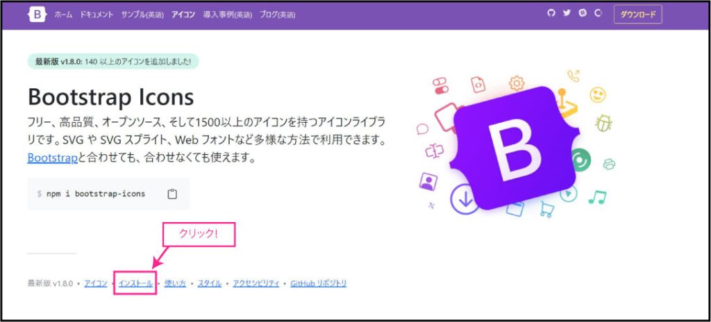 BootstrapのSVGアイコンの使い方は？