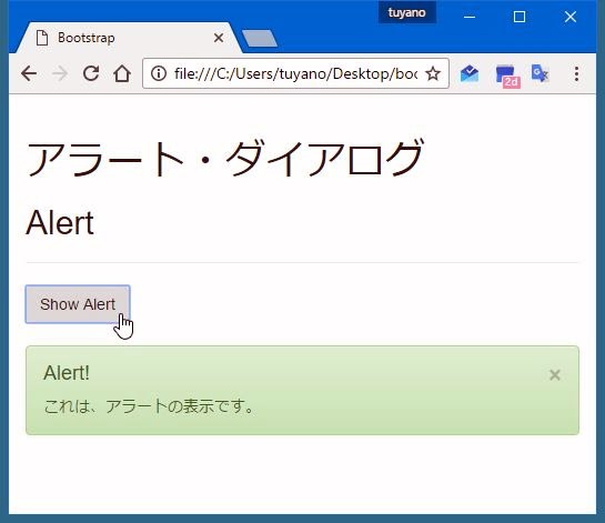 Bootstrapのアラートを閉じるには？