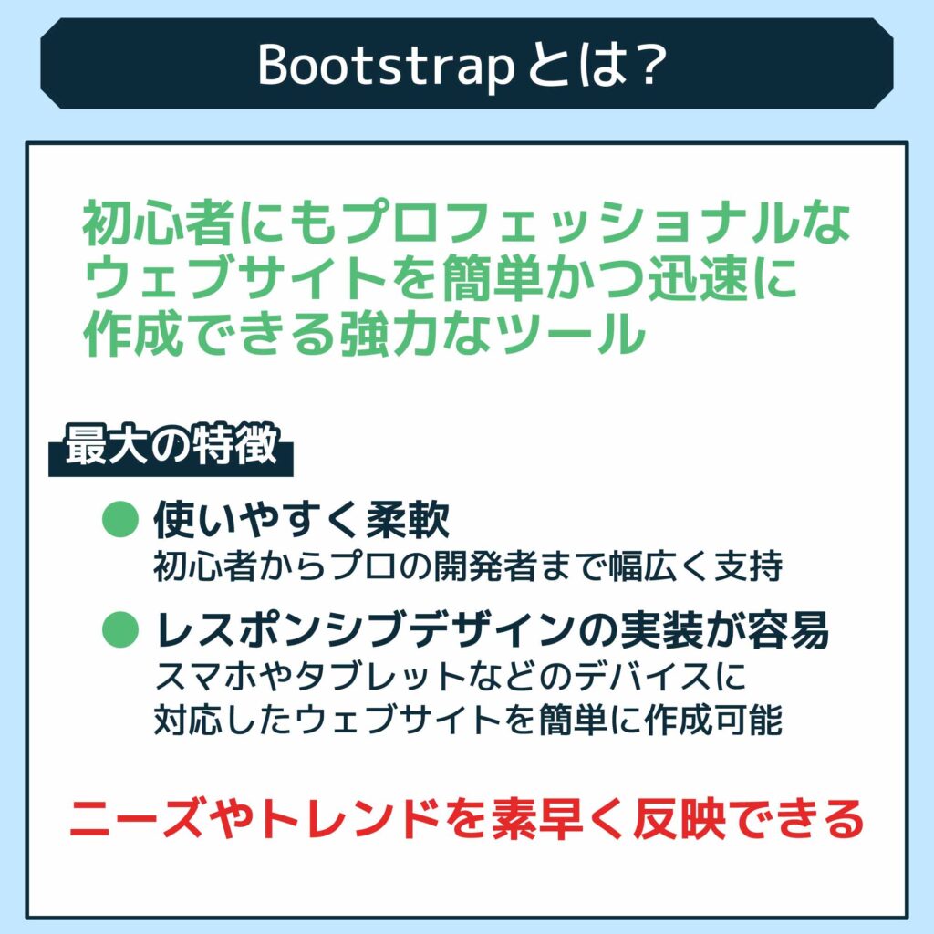 Bootstrapの便利な機能は？