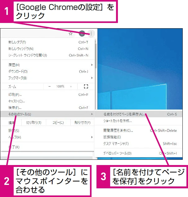 ChromeでHTMLをダウンロードするには？