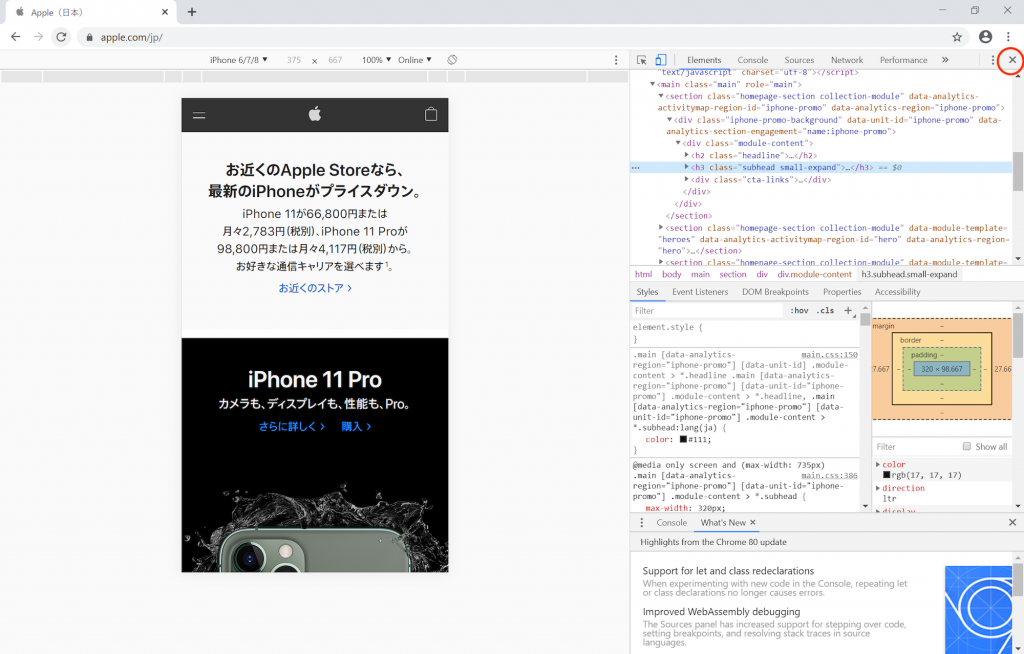 ChromeでHTMLソースを表示するには？