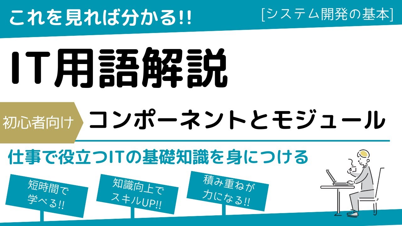 ComponentとModuleの違いは何ですか？