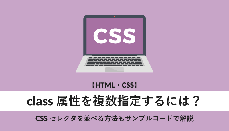 css 2つ目のクラス