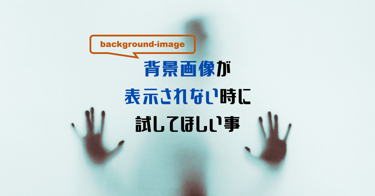 css background-image 表示されない