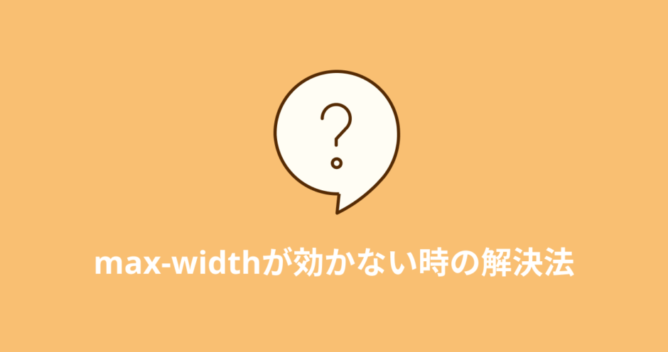 css width 効かない