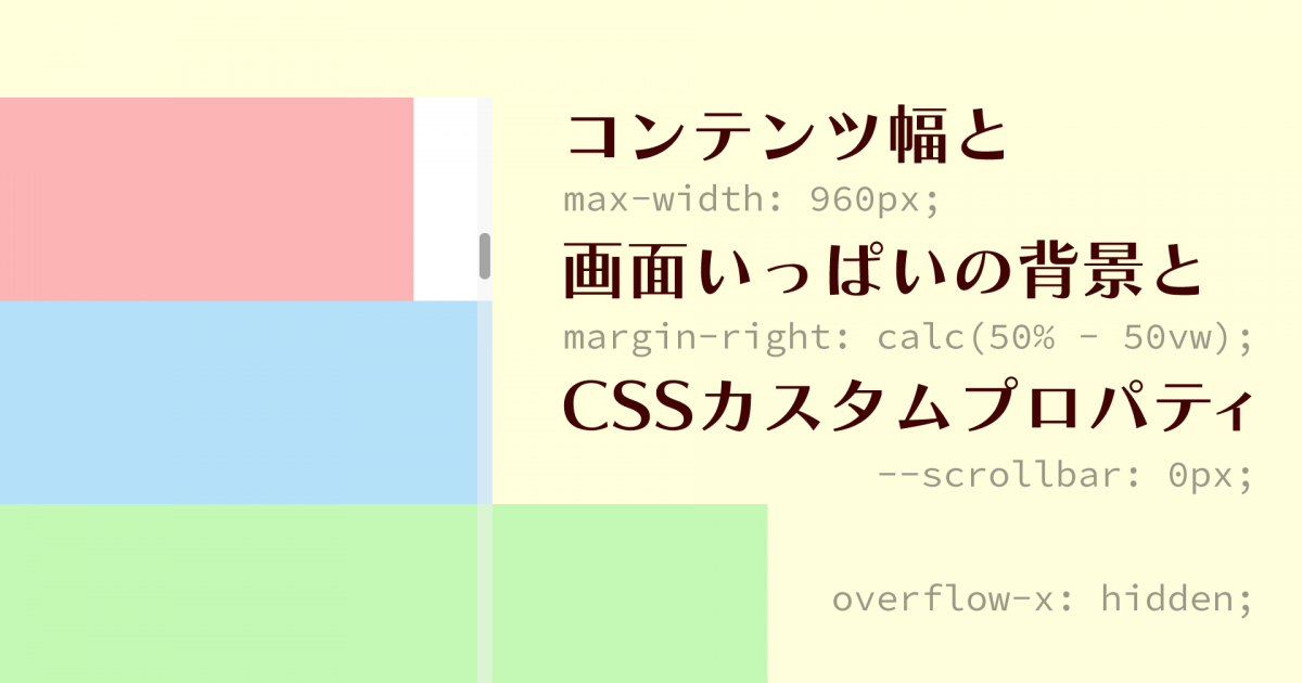 css width 画面いっぱい