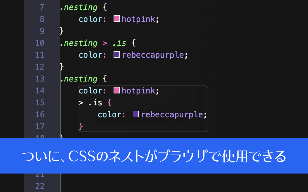 CSS のグループ化とネストされたセレクター