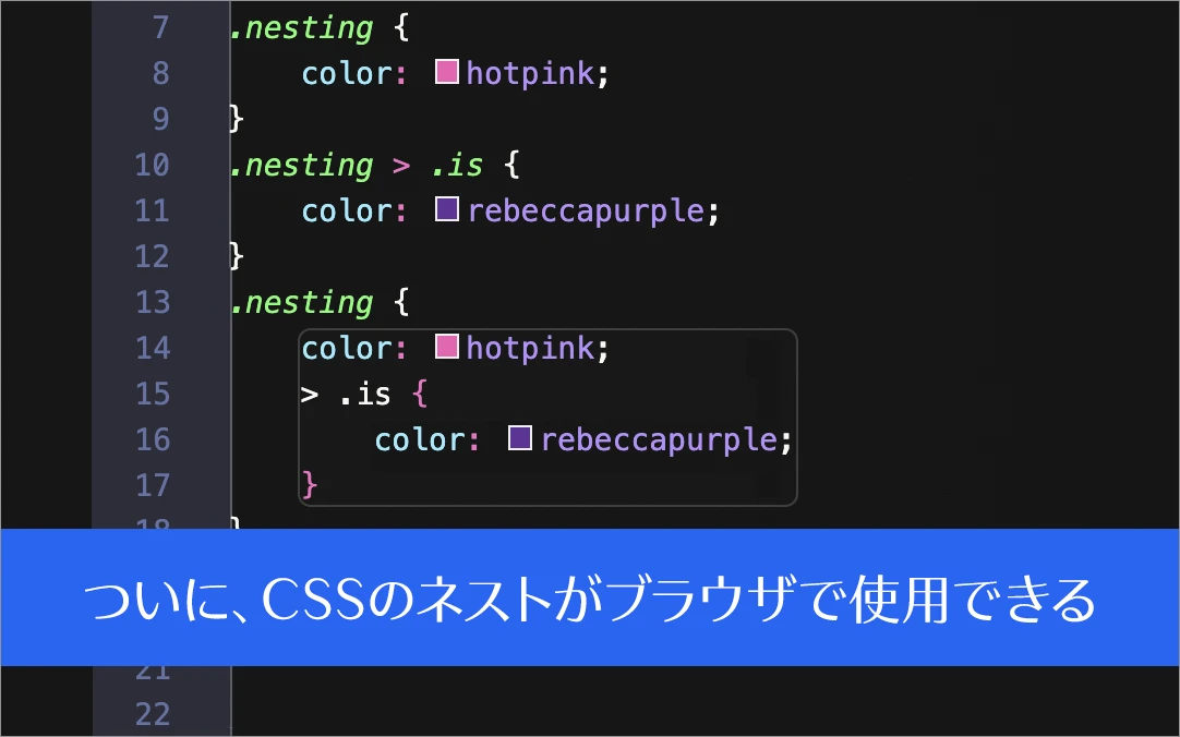 CSS のグループ化とネストされたセレクター