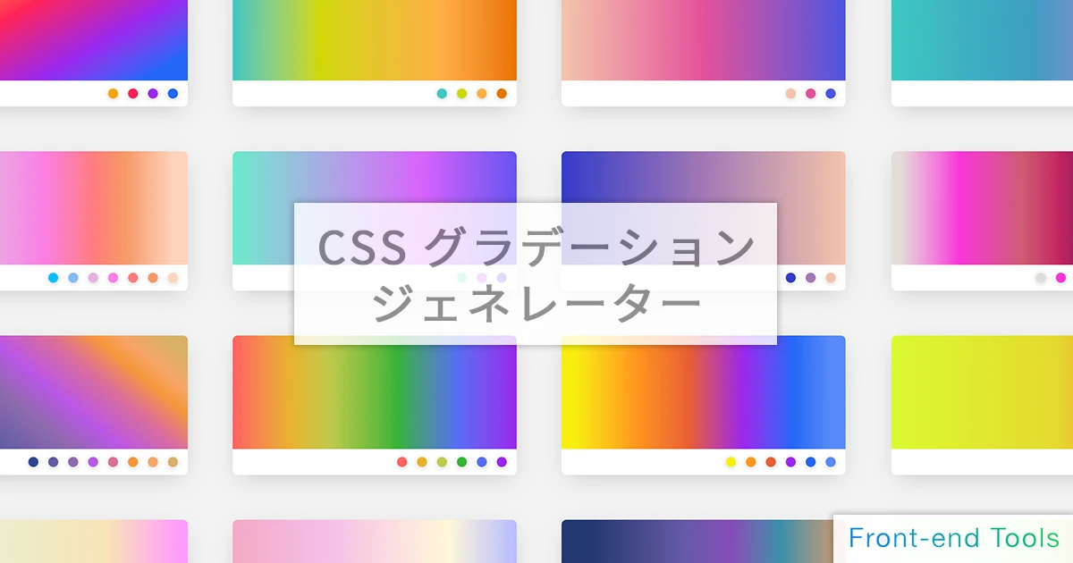 CSS グラデーション