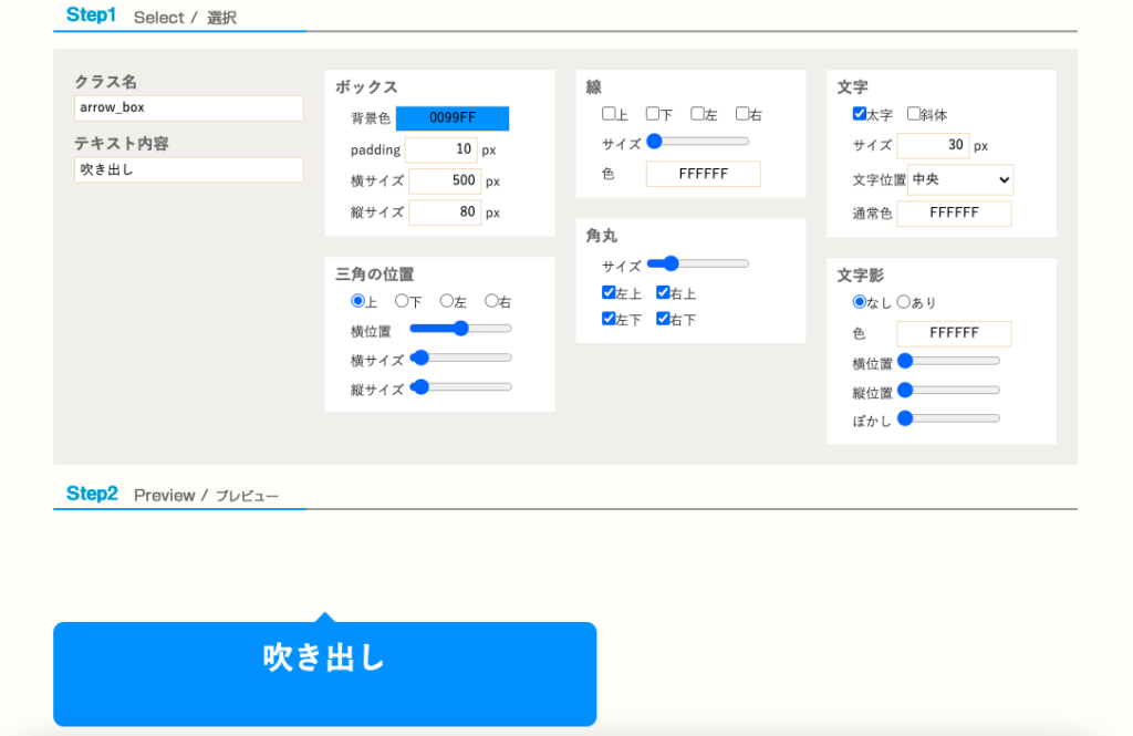 css ジェネレーター 日本語