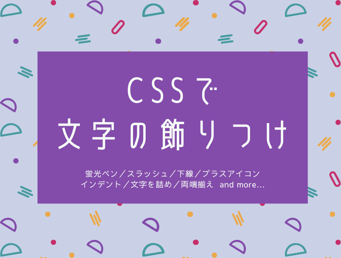 css テキストを入れる