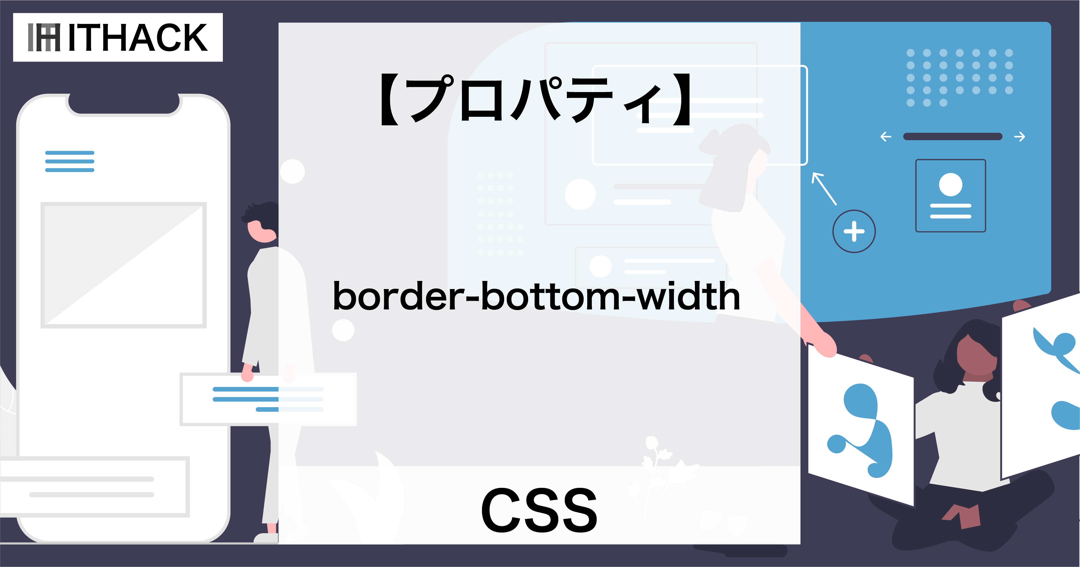 CSS プロパティ border-bottom-width