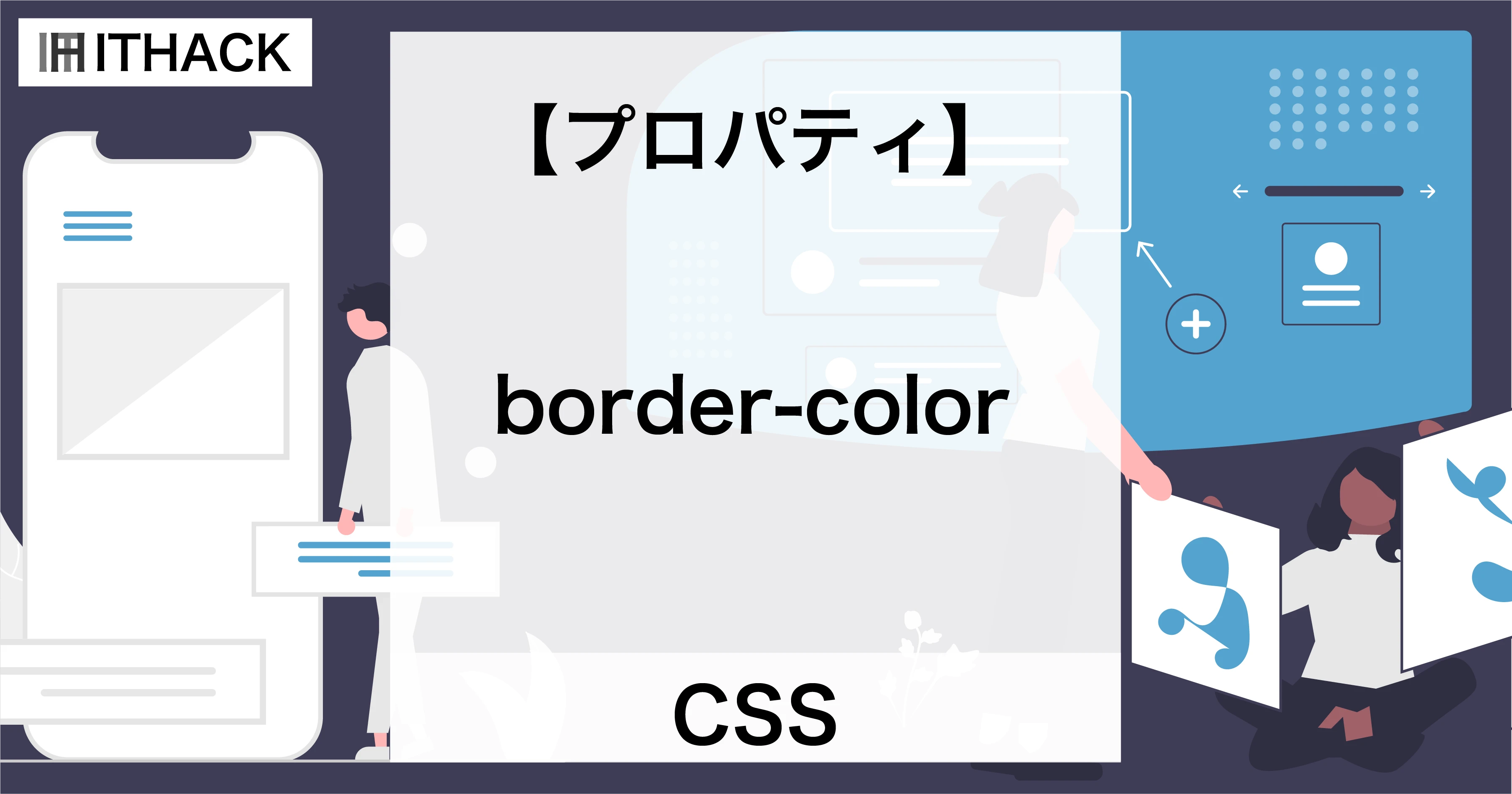 CSS プロパティ border-color