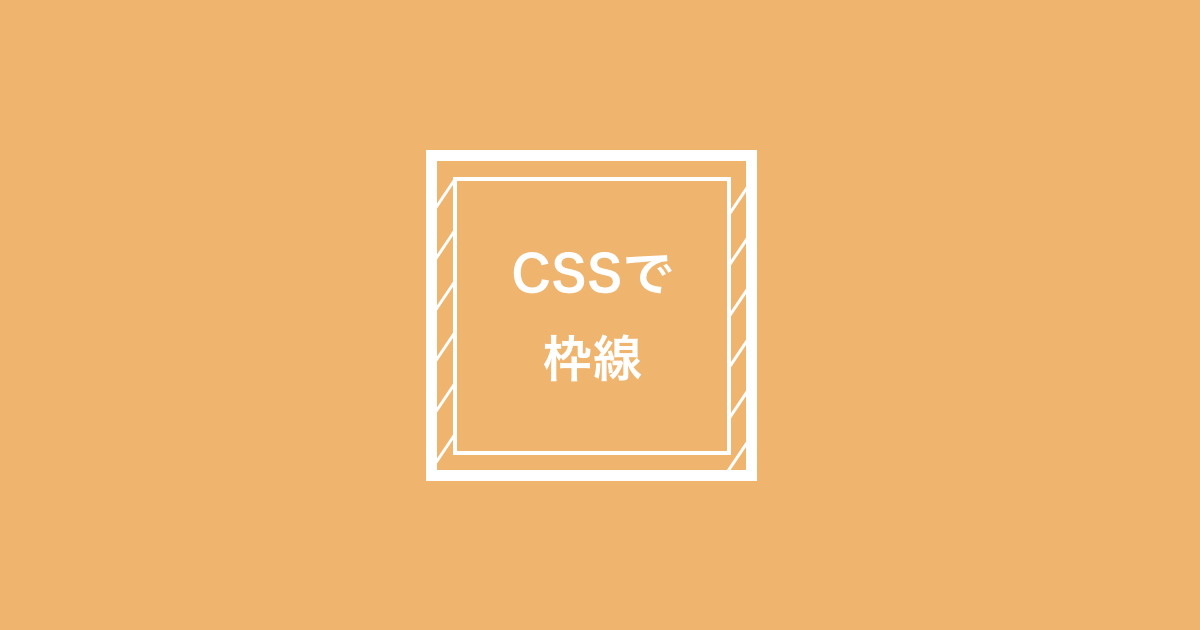 CSS プロパティ border