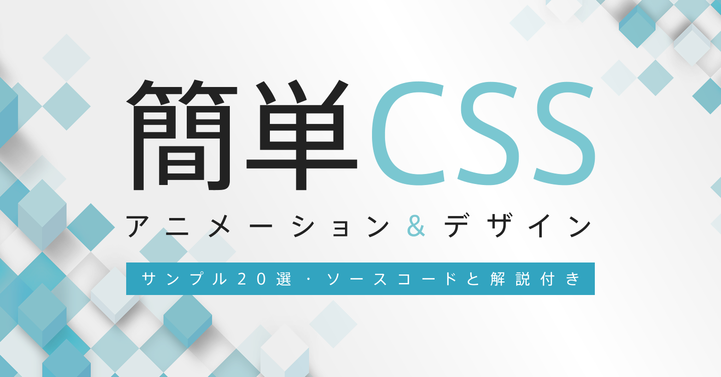 css 文字表示 アニメーション