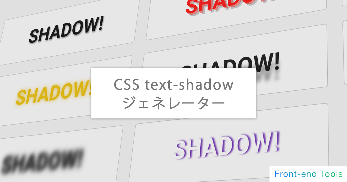 css 文字装飾 ジェネレーター