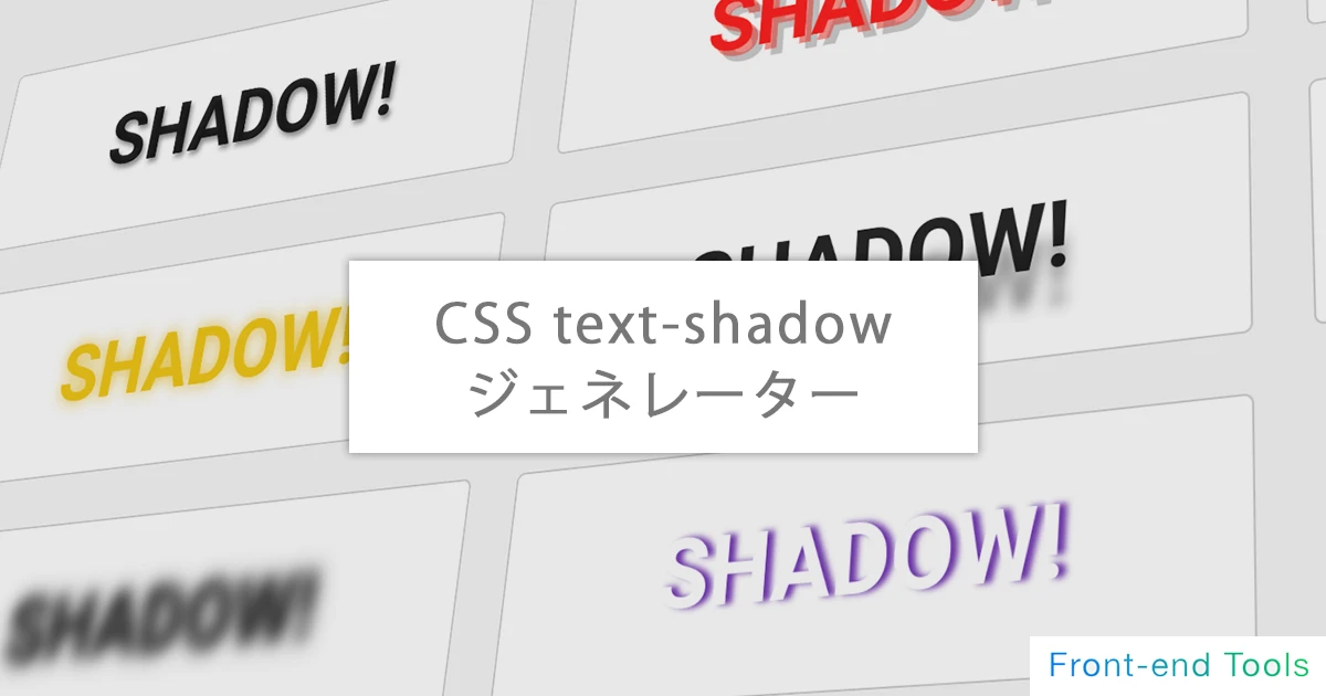 css 文字装飾 ジェネレーター