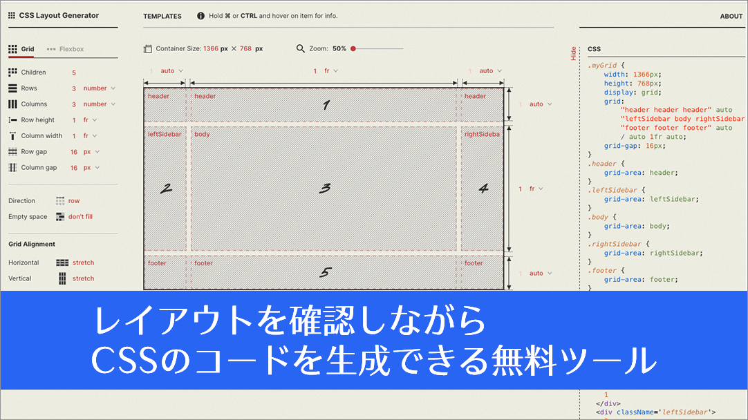 css 自動生成 レイアウト