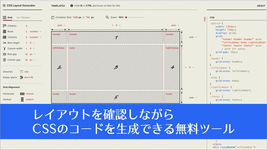 css 自動生成 レイアウト