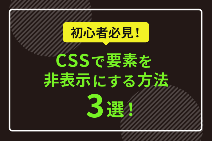 css 非表示 切り替え