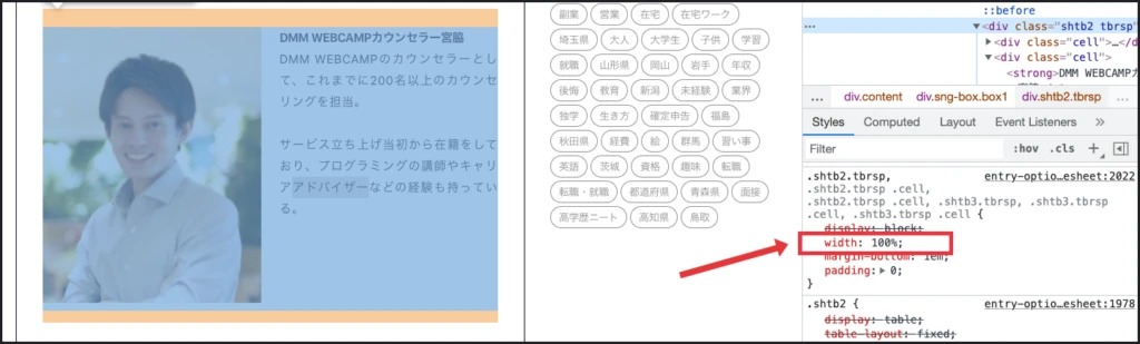 CSSで他の要素と同じ幅にするにはどうすればいいですか？