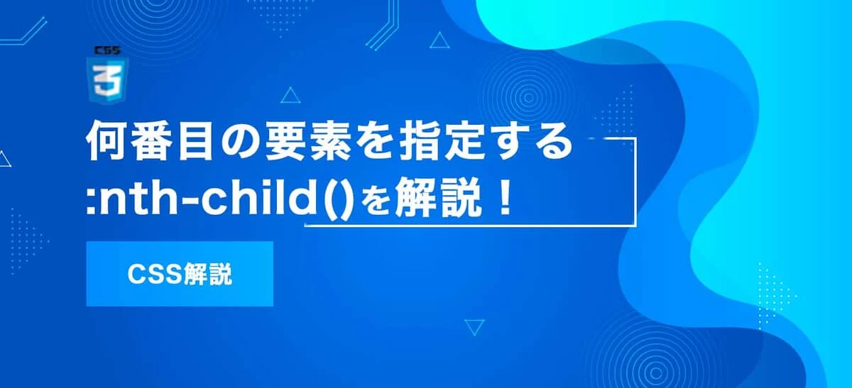 CSSで後ろから何番目に指定するには？