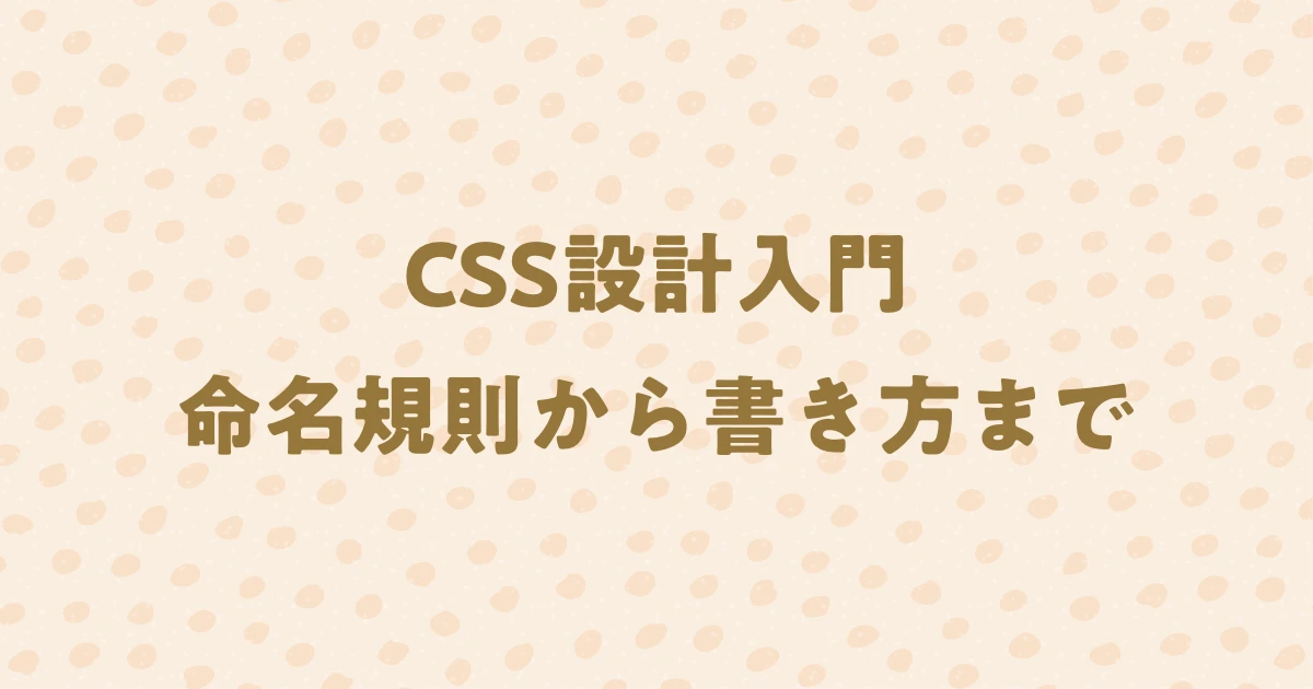 CSSのクラス名にはどのような制限がありますか？