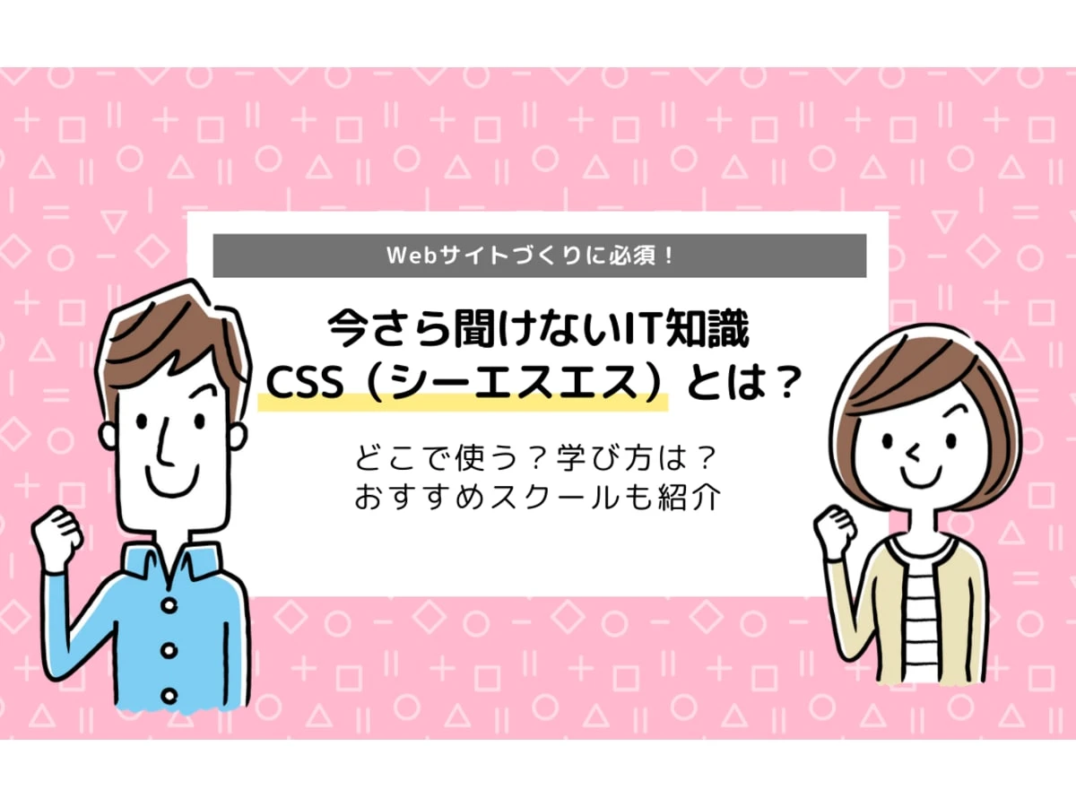 CSSは何に使われますか?