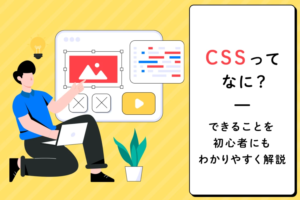 CSSは初心者にも適していますか？