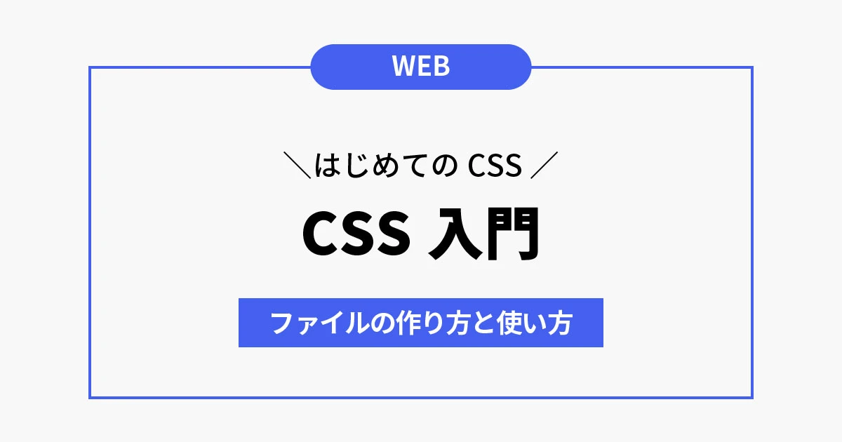 cssファイル 作り方 mac