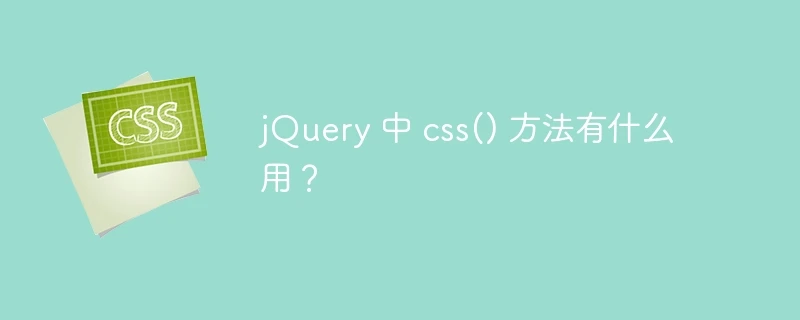 CSSメソッドとは何ですか？