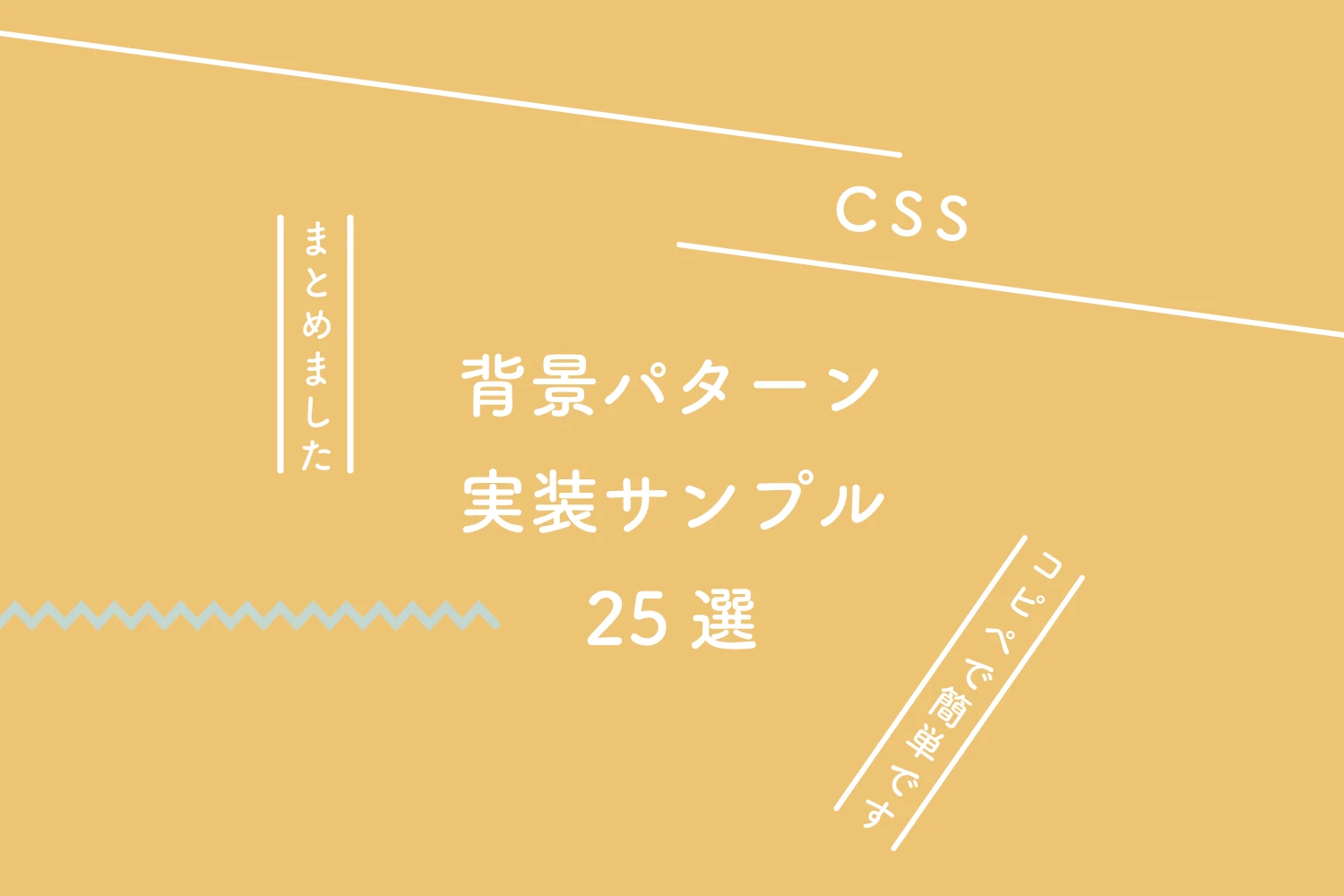 css背景デザイン