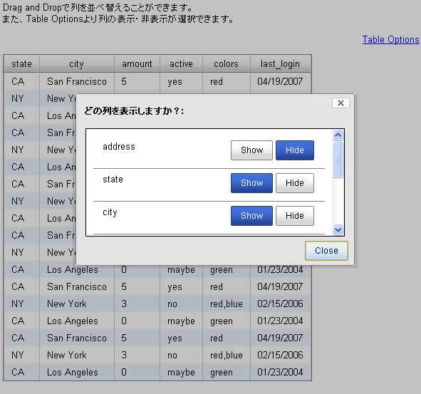 DataTablesで列を非表示にするには？