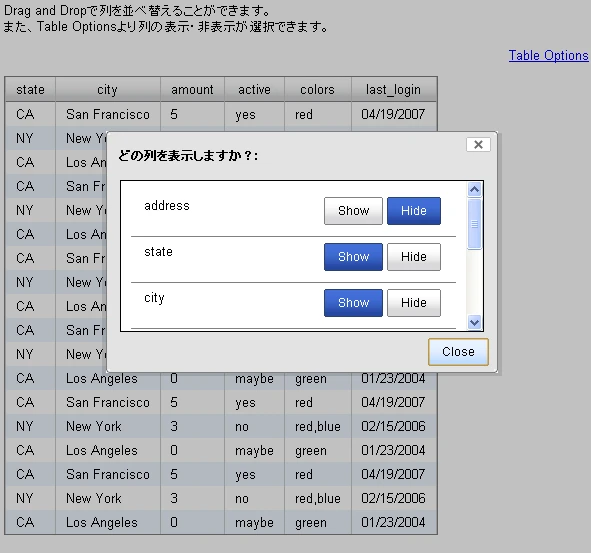 DataTablesで列を非表示にするには？