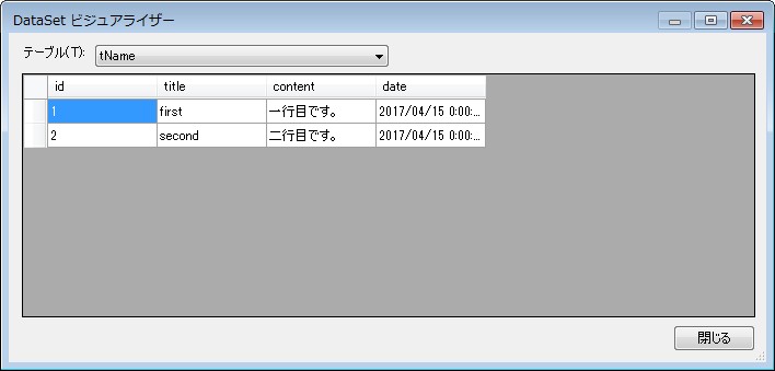 DataTable型とは何ですか？