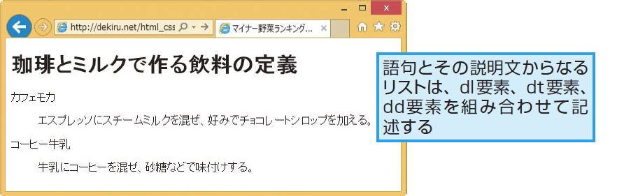 Dl要素とはどういう意味ですか？