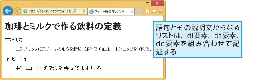 Dl要素とはどういう意味ですか？