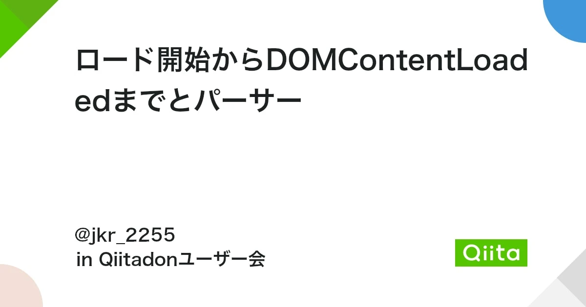 domcontentloaded より前